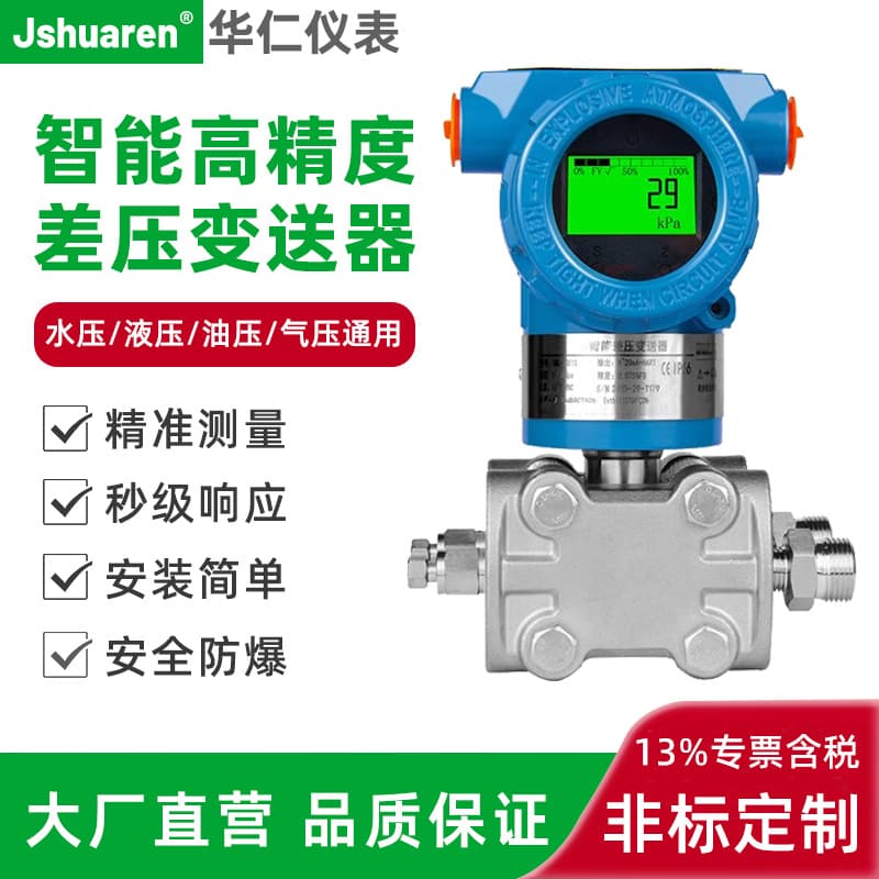 Digital Micro Differential Pressure Transmitter 3351/3051, Intelligent Explosion-Proof Single Crystal Silicon Pressure Transmitter with HART Communication