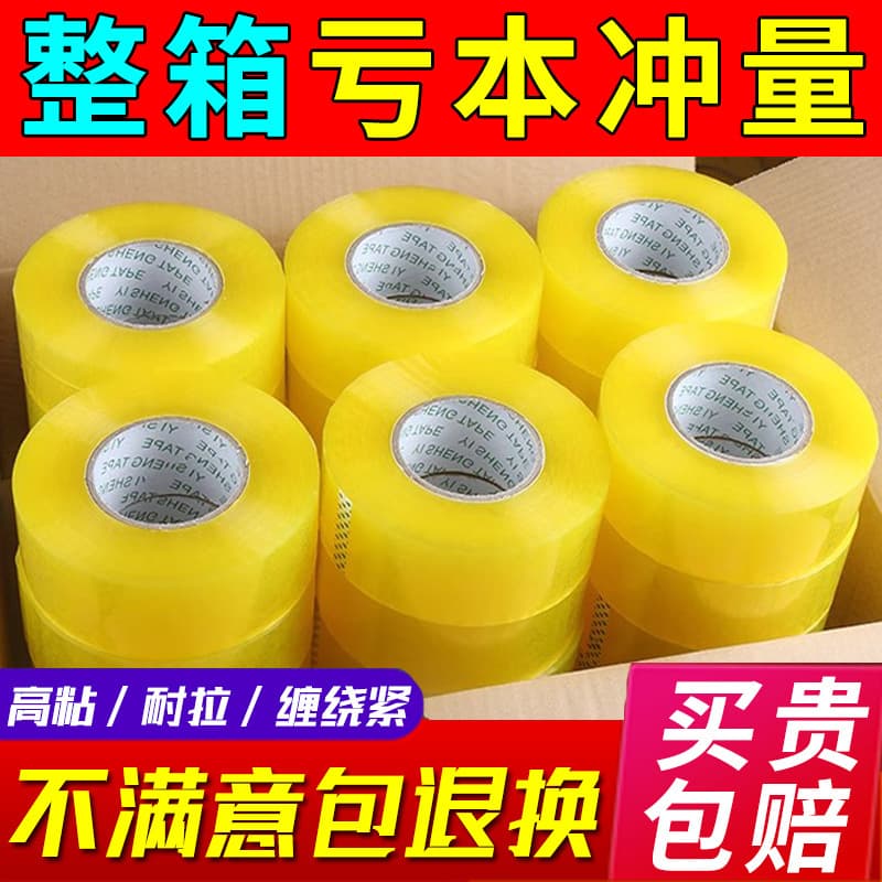 Wholesale Clear Tape Large Rolls for Sealing Express Logistics Packaging, Beige High-Stick Tape for Carton Sealing