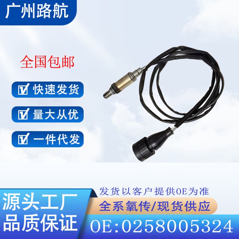 Oxygen Sensor 0258005324 0258005231 for BMW 3 Series E36 E46 316I 318I