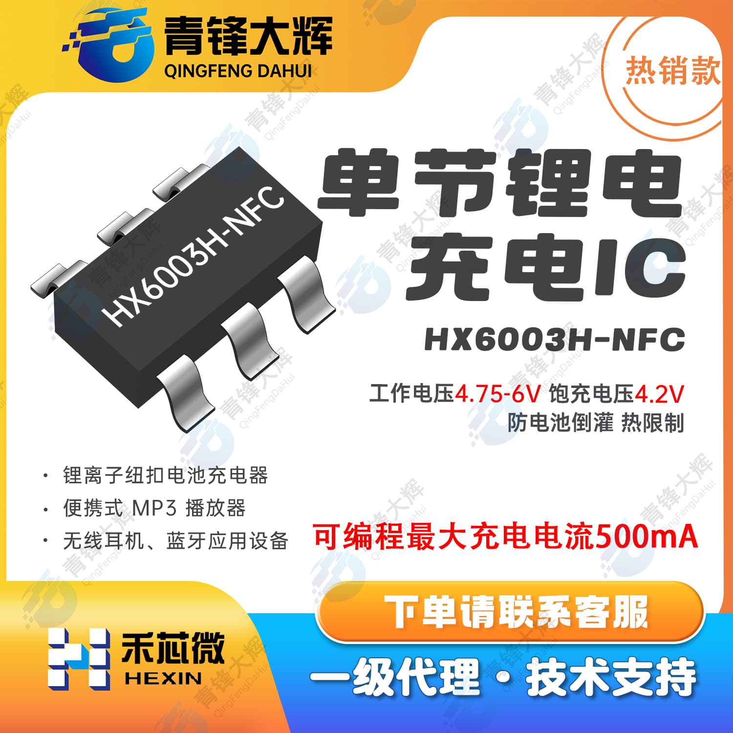 Heifeng Original Agent HX6003H-NFC Single-Cell Li-ion Charging IC Voltage 4.75-6V Full Charge Voltage 4.2V