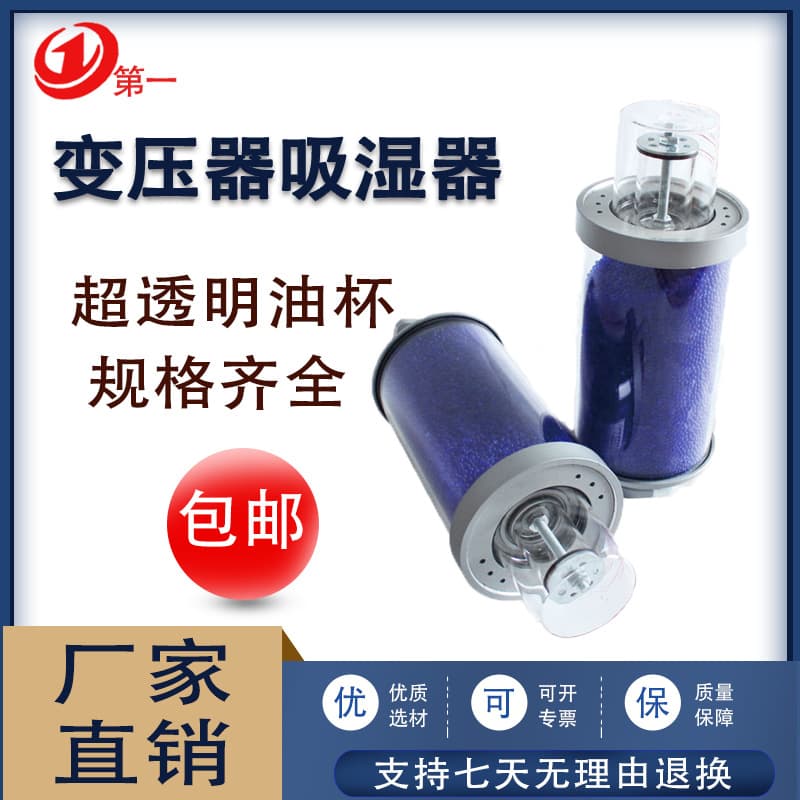 Transformer Silica Gel Double Moisture Absorber Breather XS1 Main Tank Oil Conservator Single Moisture Absorber Drying Canister XS2