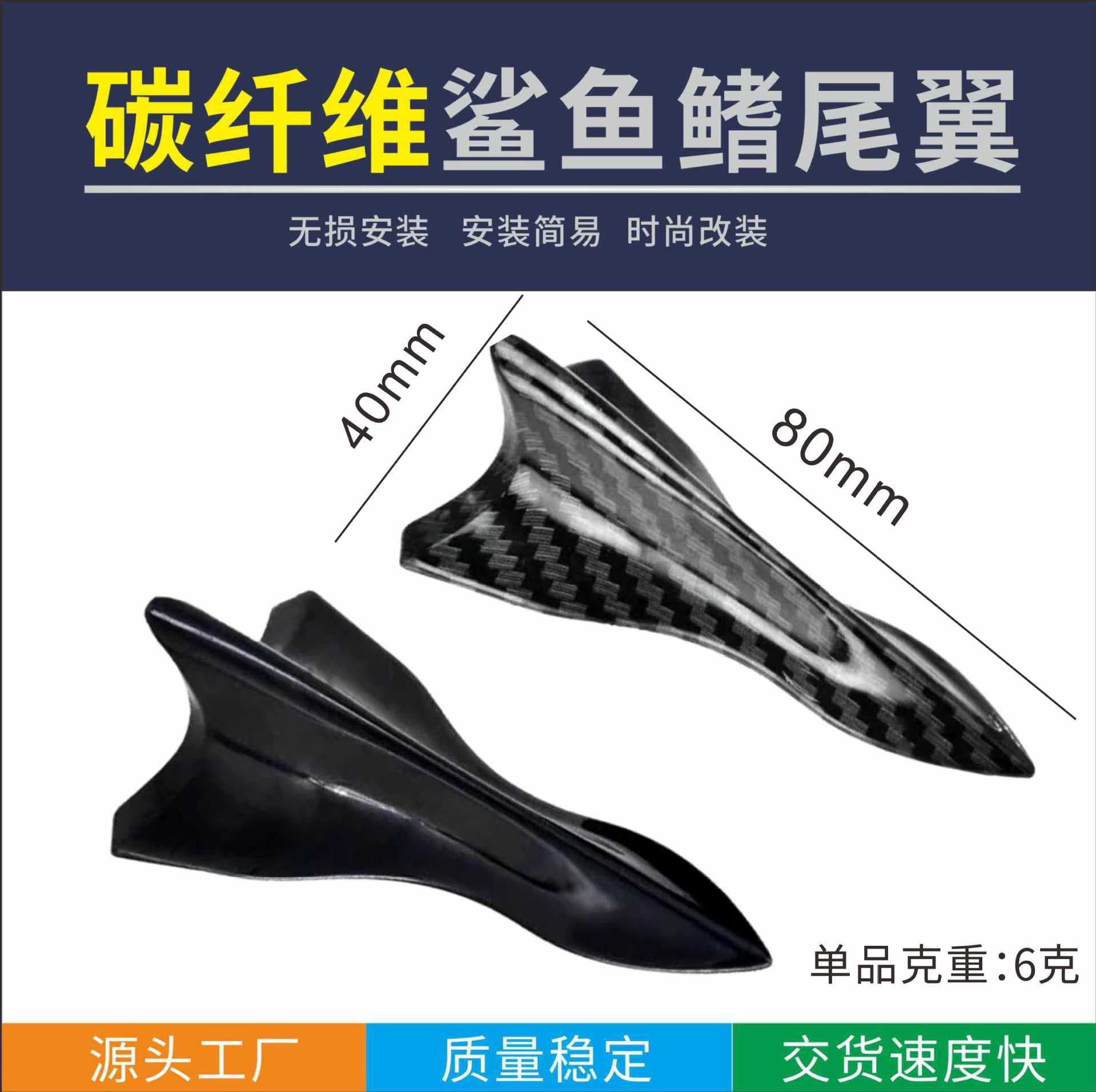 Mini Personalized Roof Tail Black Shark Fin Universal Pointed Carbon Fiber Pattern Roof Modified Personalized Car Decoration