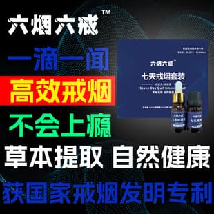 6 Smoke 6 Quit 7-Day Smoking Cessation Kit Quit Smoking Aid Tool