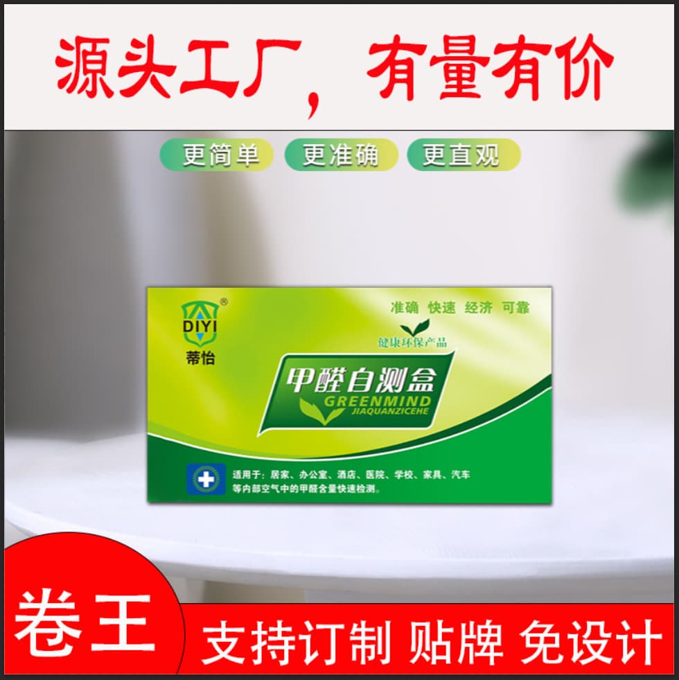 Tiyi Formaldehyde Detection Kit, Formaldehyde Self-Testing Kit, Factory Direct Sales, Genuine Product Guaranteed