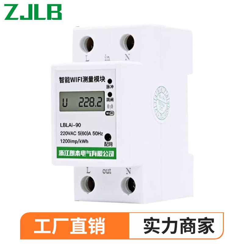 220V smart WiFi single-phase energy meter mobile app household multi-function rail meter rental electronic meter
