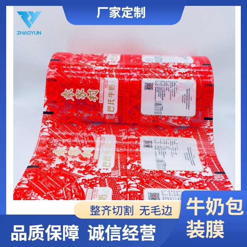 Manufacturer of heat-sealing film, milk bags, dairy product roll film, custom printed sealing film, composite aluminized food preservation bags