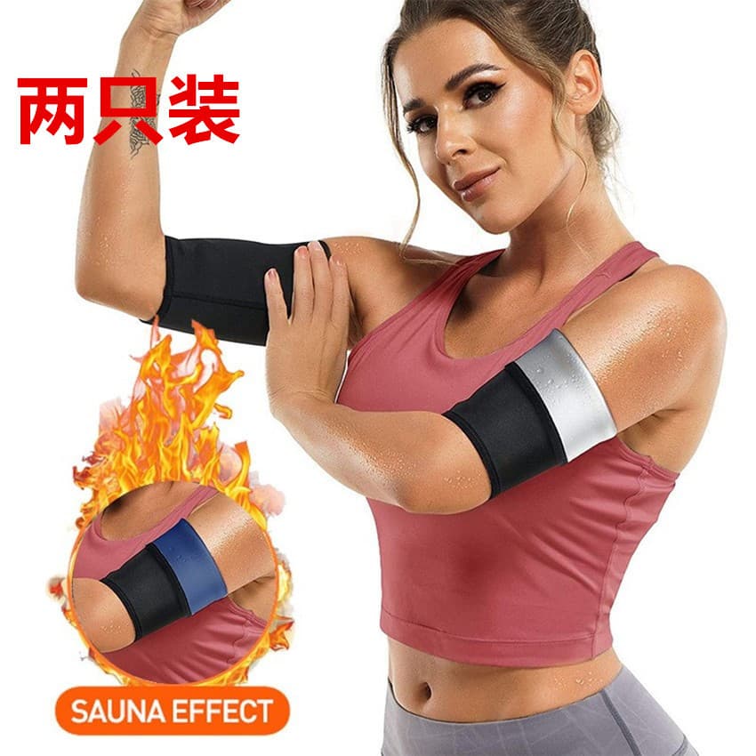 Amazon Women's Shaping Sweat-Inducing Arm Sleeves, Cross-Border European and American Fitness Yoga Sports Arm Bands, Sweat-Inducing Arm Protectors