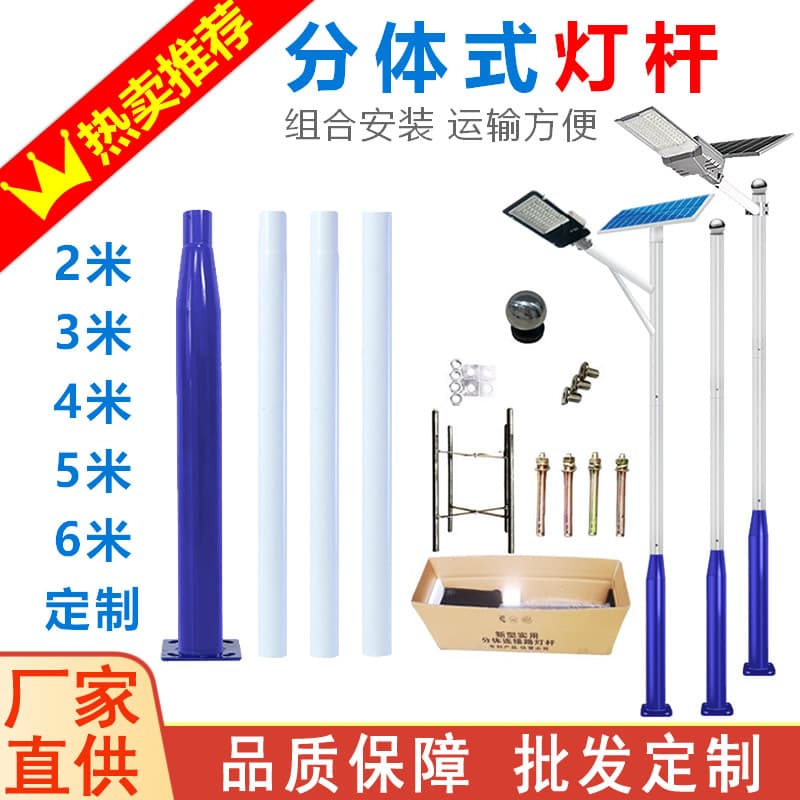 Street light outdoor pole split pole spliced pole column 6 meters split city circuit light pole solar light pole