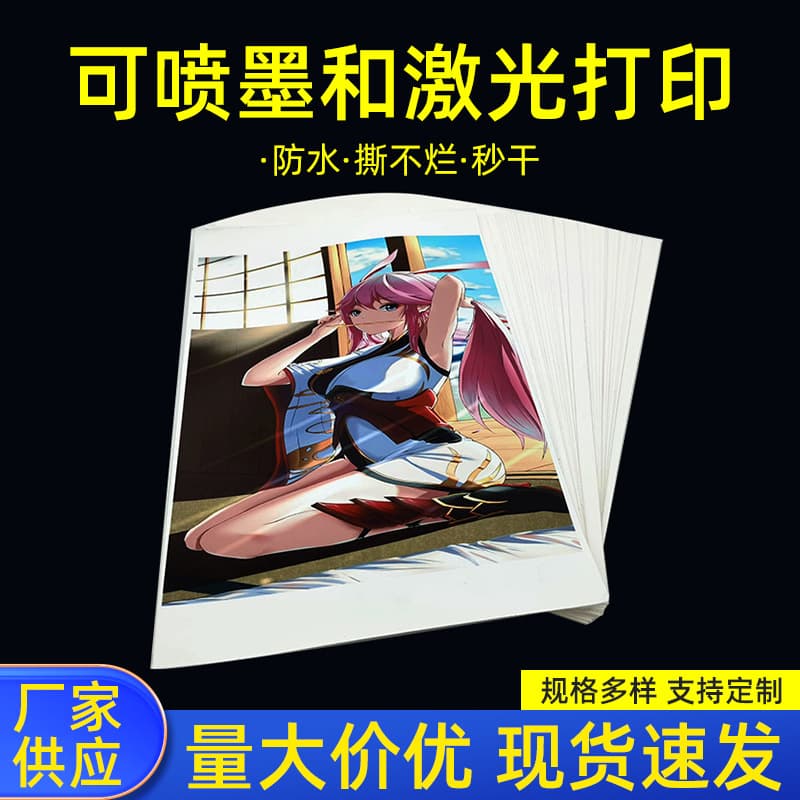 A3 adhesive label sticker glossy matte waterproof tear-resistant A4 synthetic adhesive printing paper supply