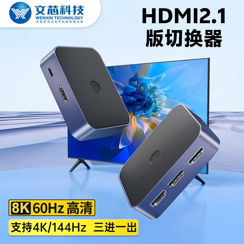 Cross-Border New Product HDMI 1-in 3-out or 3-in 1-out Bidirectional Switcher 4K144 8K60 HDR Switcher
