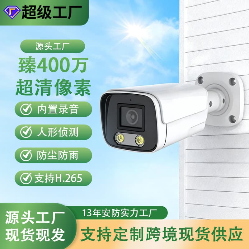 Cross-border Commercial Surveillance Camera HD Night Vision POE Network Monitor Factory Camera Full Color Night Vision