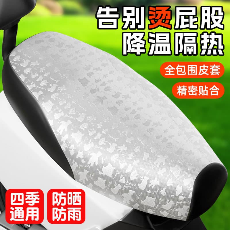Electric Scooter Summer Universal Seat Cover Motorcycle Leather Seat Cover Sunscreen Waterproof Scooter Motorcycle Cushion Cover