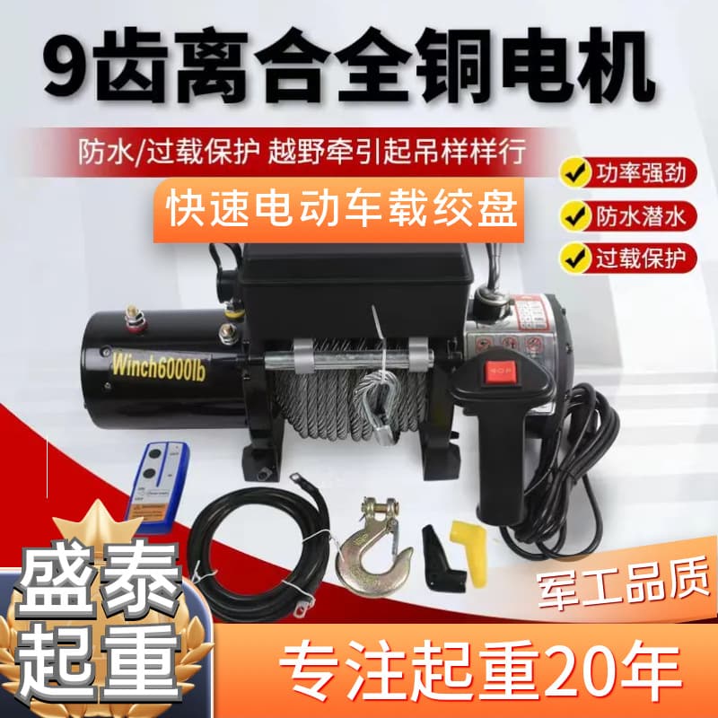12V 24V Electric Winch Off-Road Vehicle Self-Rescue Trailer Towing Electromagnetic Brake Portable Hoist Self-Locking Winch