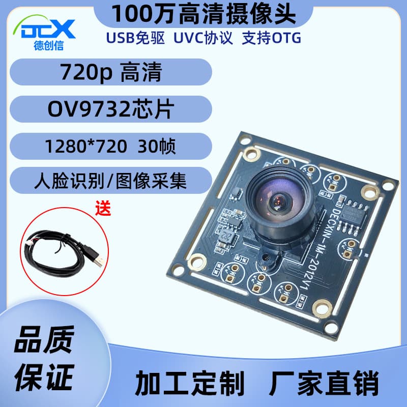 1MP 720P OV9732 USB plug-and-play camera module for face recognition and distortion-free image capture