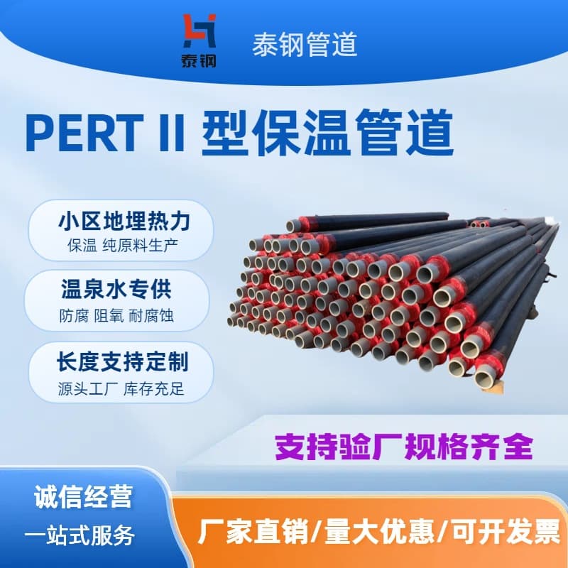 PERT Type 2 Polyurethane Insulated Pipe, PERTII Thermal Insulated Pipe for Community Renovation, Hot Spring Water Heating