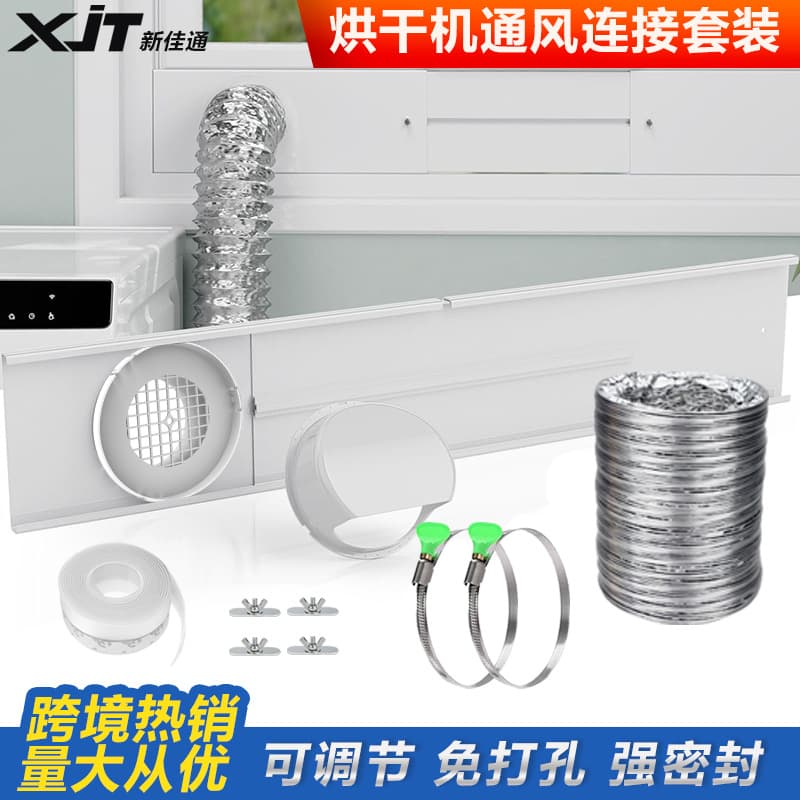 Cross-border hot-selling window seal wind deflector aluminum foil exhaust heat hose dryer connector drying machine accessories