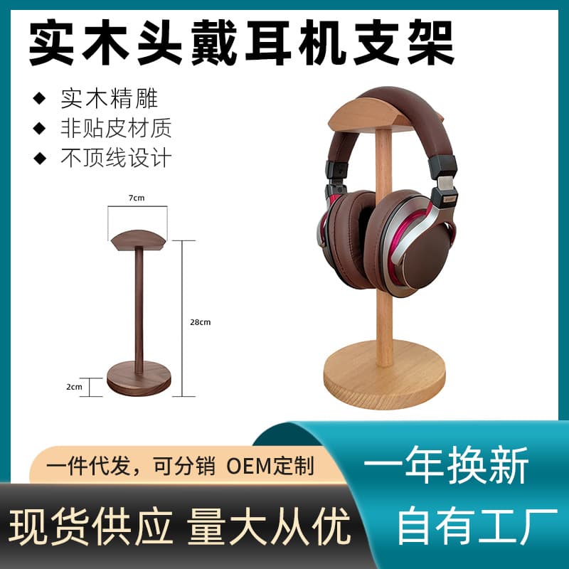 Wholesale solid wood over-ear headphone stand, desktop headset display storage rack for e-sports hotels
