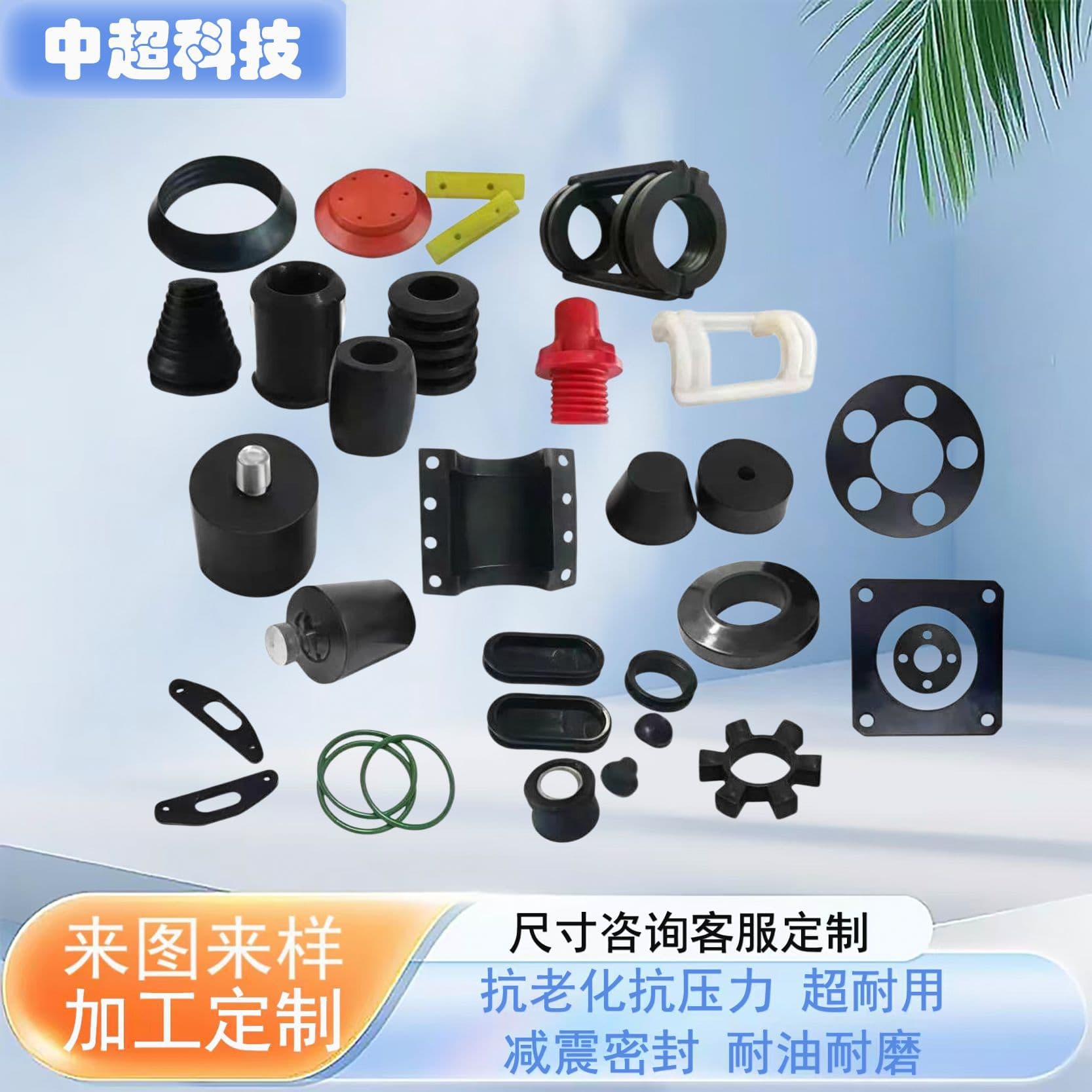 Rubber special-shaped parts manufacturer, rubber products, silicone gasket, silicone sleeve, rubber sealing ring, polyurethane special-shaped parts