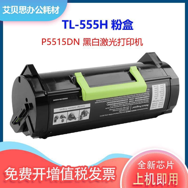 Compatible Pantum P5515DN Black and White Printer Toner Cartridge TL-555H Toner Cartridge DL-555 Drum Unit