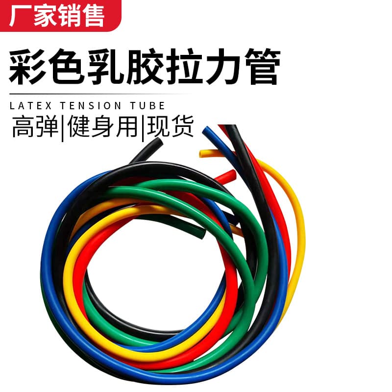 Dual-Color Latex Tube Water Pipe Bungee Fitness Pulling Tube Double-Layer Single-Color Training Rope Colorful Elastic Rope Rubber Plastic Hose