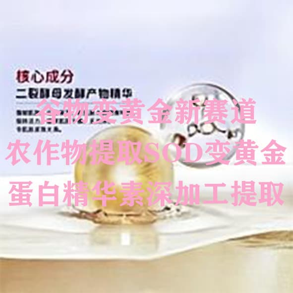 Corn extracts plant protein peptides; miss this opportunity and you'll have to wait another ten years to seize the chance.