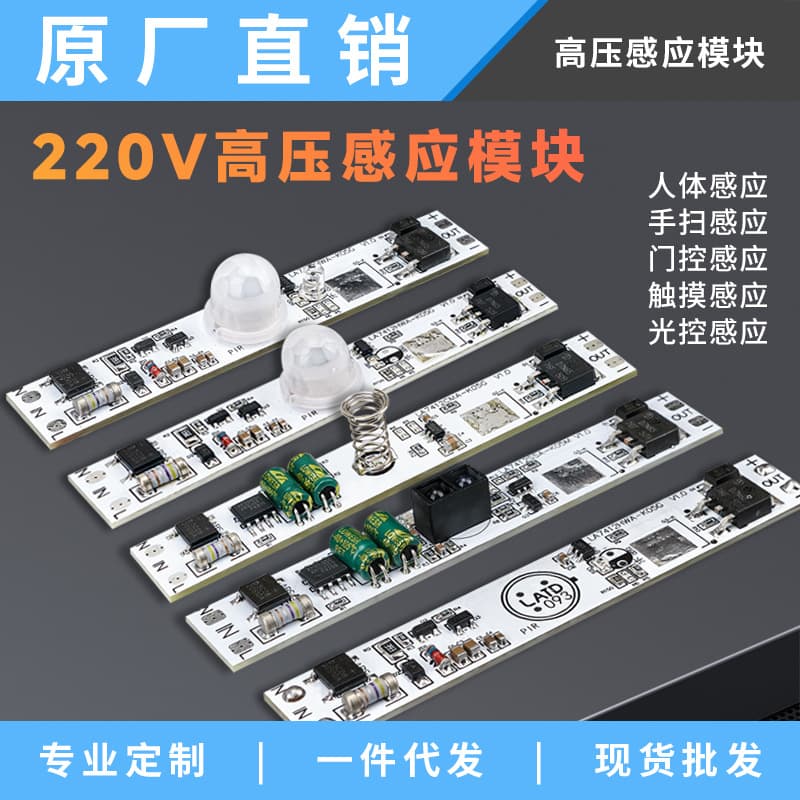 220V High Voltage Human Light Control Touch Door Control Hand-sweep Sensor Module for Wardrobes and Cabinets