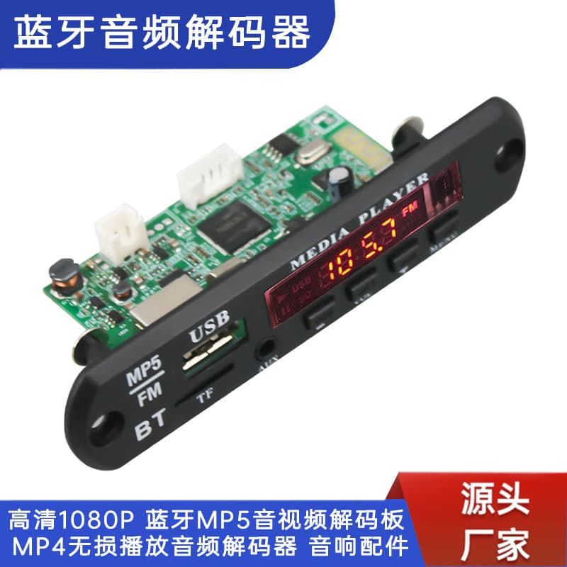 High-Definition 1080P Bluetooth MP5 Audio Video Decoder Board MP4 Lossless Audio Decoder Sound System Accessory