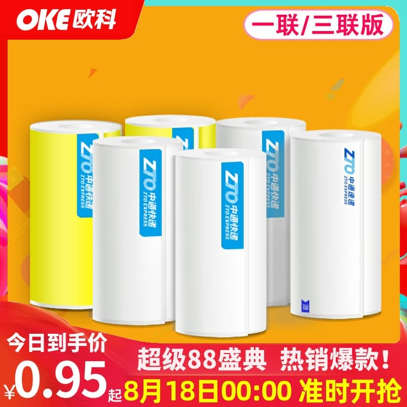 ZTO, STO, Yunda, Postal blank express one to three-piece portable electronic surface printing paper thermal labels express delivery