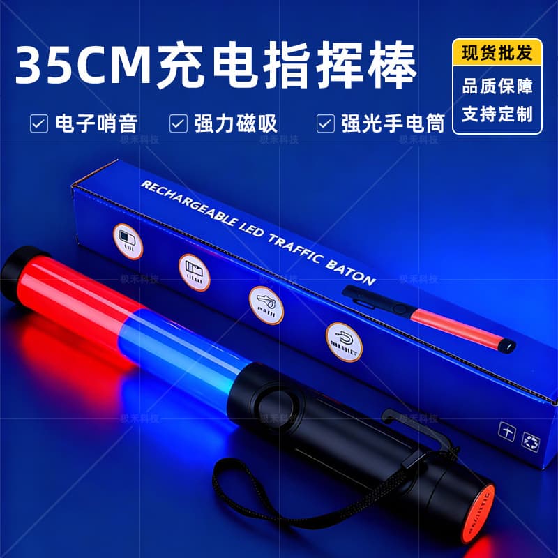 35CM Traffic Baton with Red and Blue Flashing LED Strobe, Type-C Rechargeable, Siren Version