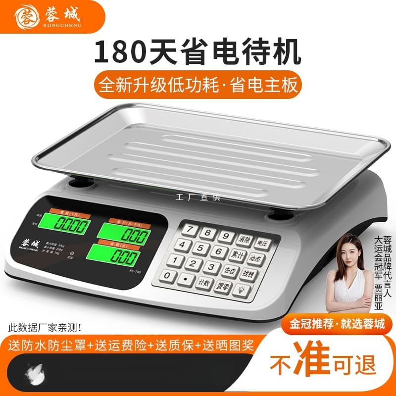 Rongcheng Electronic Scale Precision Commercial Small 30kg Kitchen Food Gram Scale
