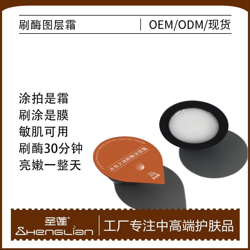 Genuine Clearance Enzyme Coating Cream for Skin Renewal and Brightening