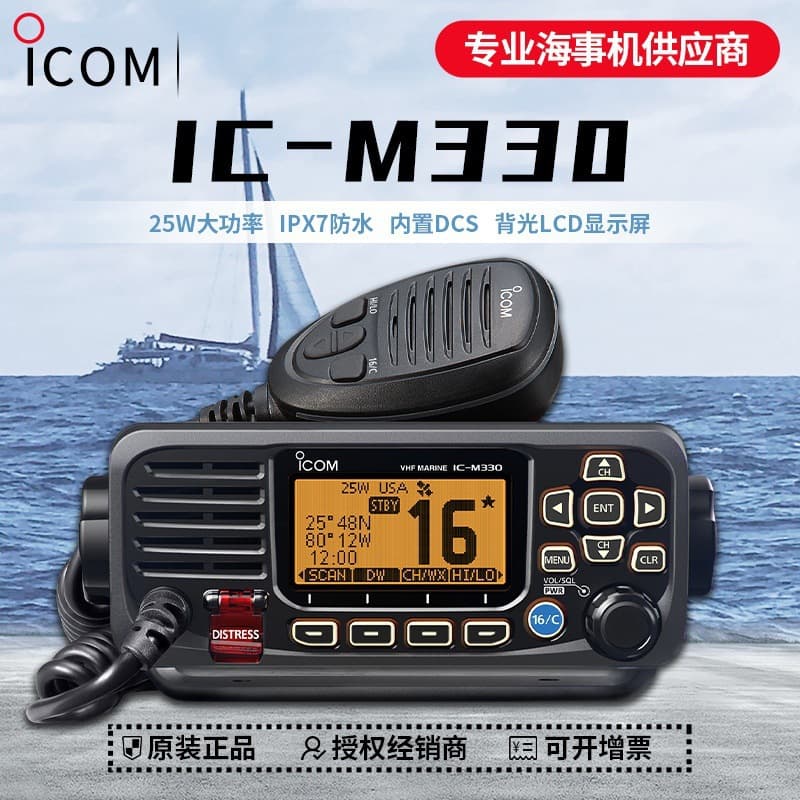 ICOM IC-M330 Waterproof Floating Marine Radio, VHF Replacement for IC-M324