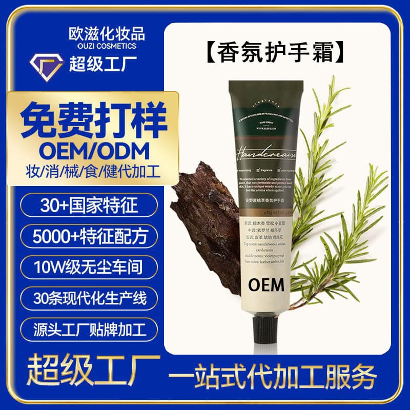 Custom Fragrance Hand Cream for Women with Whitening, Moisturizing, Non-Greasy Hydration, Autumn/Winter Crack Prevention, and Long-Lasting Scent, Contract Manufacturing