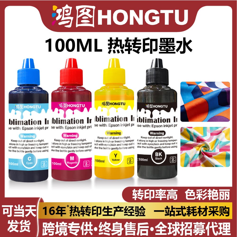 100ML Heat Transfer Ink 4 Colors Compatible with i1600/i3200 Digital Printing T-Shirt Mug Sublimation Ink