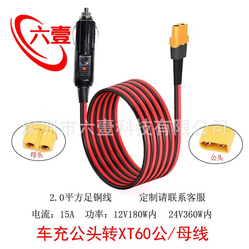 XT60H male to female connector to car cigarette lighter male connector 14AWG high power energy storage outdoor power supply car charging cable