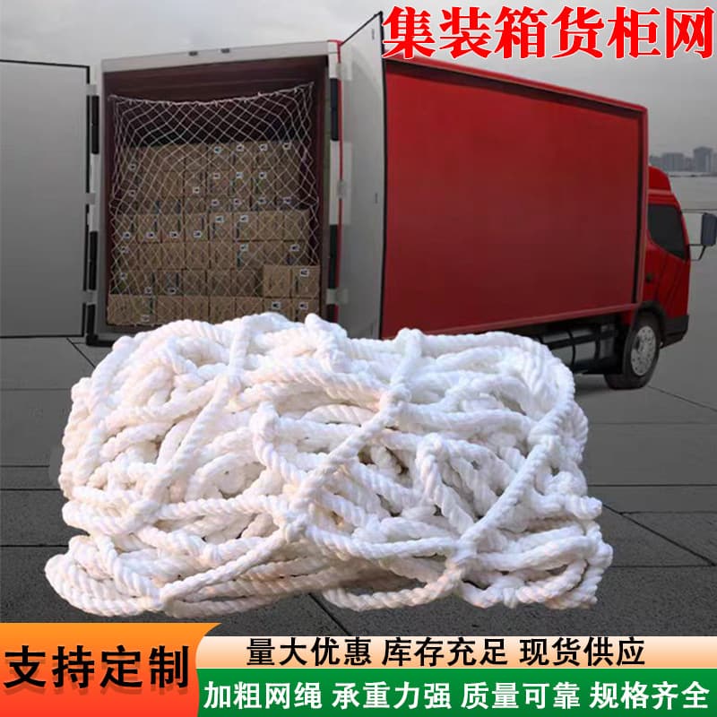 Container Net Manufacturer Produces 20ft/40ft Container Rear Net Hanging Nylon Safety Anti-Falling Truck Securing Mesh