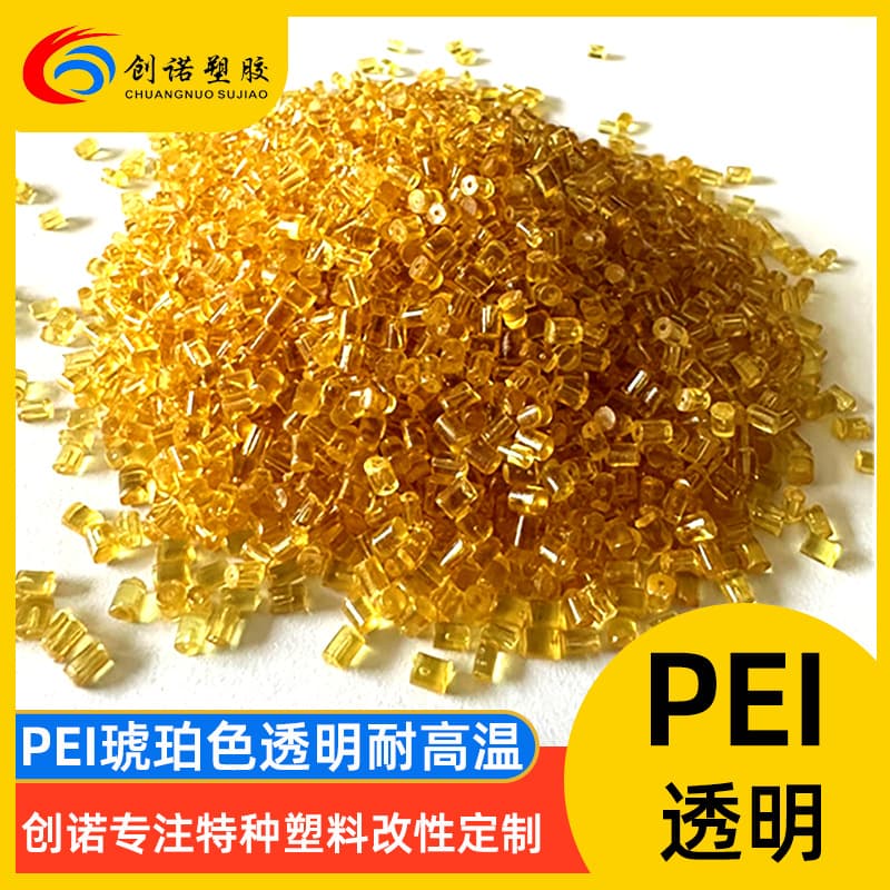 Polyetherimide PEI fiber-reinforced, high-temperature injection molding PEI material, aerospace parts raw material, fiber optic connector PEI plastic