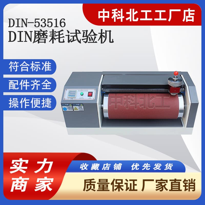 DIN Abrasion Resistance Tester DIN Wear Testing Machine DIN Abrasion Tester Roller Abrasion Tester Source Manufacturer