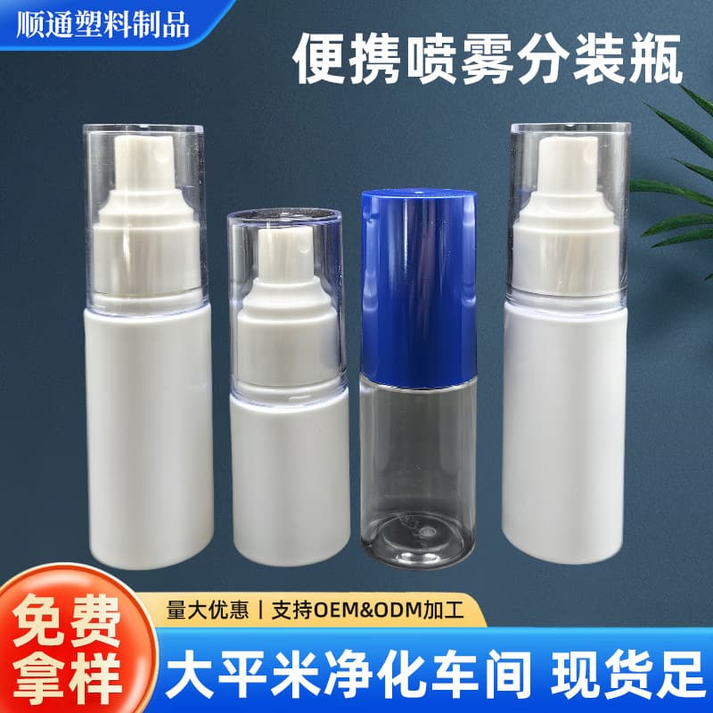 50ml PET Fine Mist Spray Bottle for Toner, Setting Spray, Portable Travel Size, Cosmetic Refillable Bottle