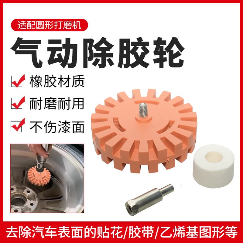 Cross-border Pneumatic Adhesive Removal Disc for Removing Car Paint Decals, Rubber Wheel Polishing Pad 20mm Adhesive Removal Wheel