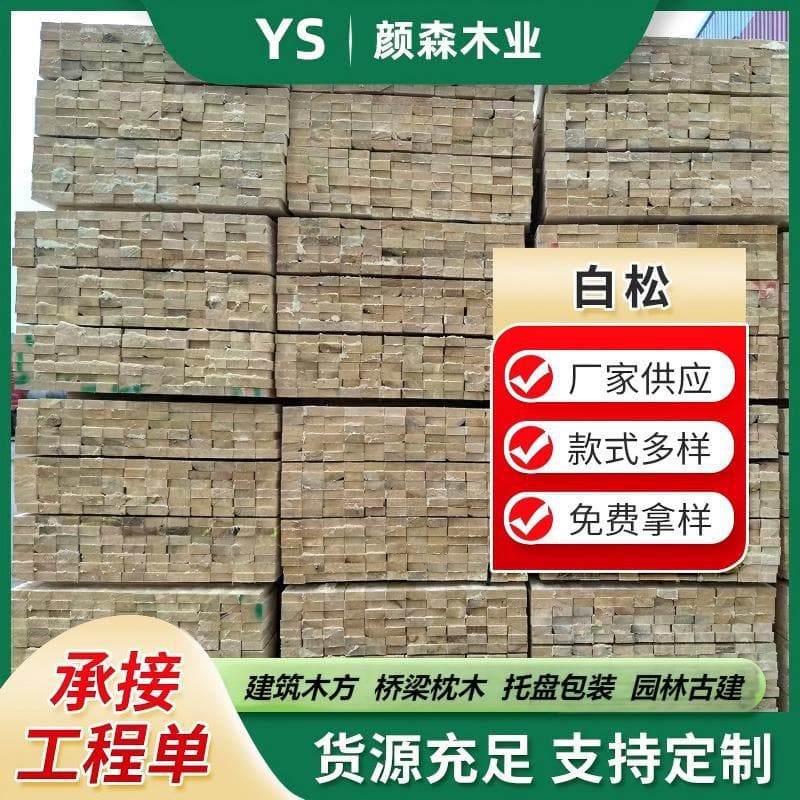 Manufacturer supplies construction lumber, sofa strips, site materials, packaging materials, and wooden strips wholesale.