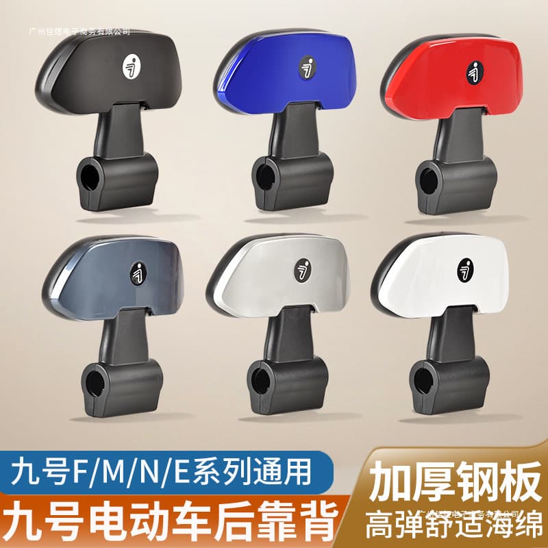 Ninebot Electric Scooter Rear Seat Backrest Universal for M80C/M85C/M95C/N70C/N85C/nzmix/F90/E80C/E100