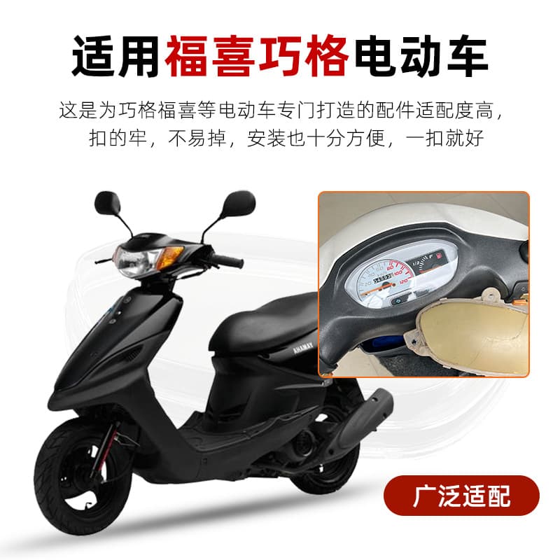 Motorcycle Electric Vehicle Fuxi Qiaoge Instrument Panel Glass Odometer Shell Transparent Cover Accessory