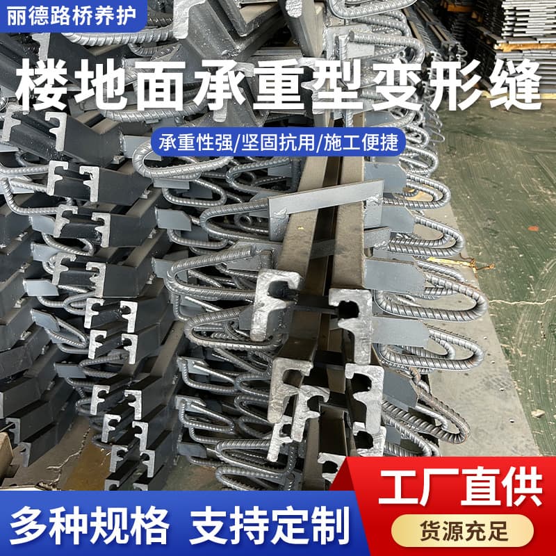 Floor load-bearing deformation joint highway Maole type modular comb tooth plate type C type F type RG type expansion joint