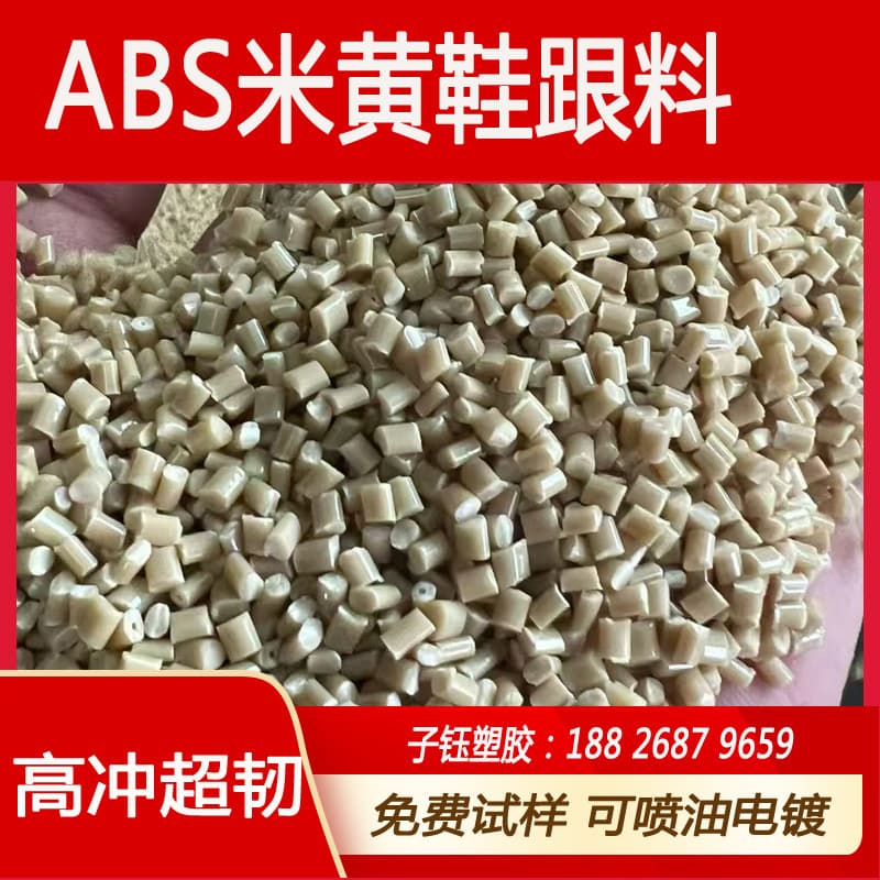 ABS Beige Granules High Impact High Toughness Raw Material Resin Color Matching Spray Painting Electroplating Wear-Resistant Heel Plastic Particles
