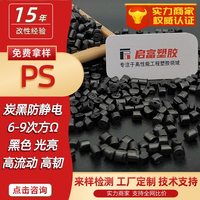 PS Anti-Static PS Carbon Black Conductive Masterbatch Conductive HIPS Anti-Static Carrier Tape Reel Plastic Material Extrusion Thermoforming