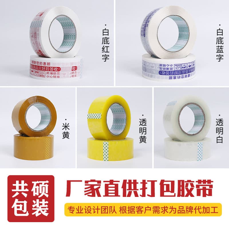 Transparent Packing Tape for Carton Sealing, Large Roll Packaging Tape, Clear Adhesive Tape, Factory Wholesale by Case