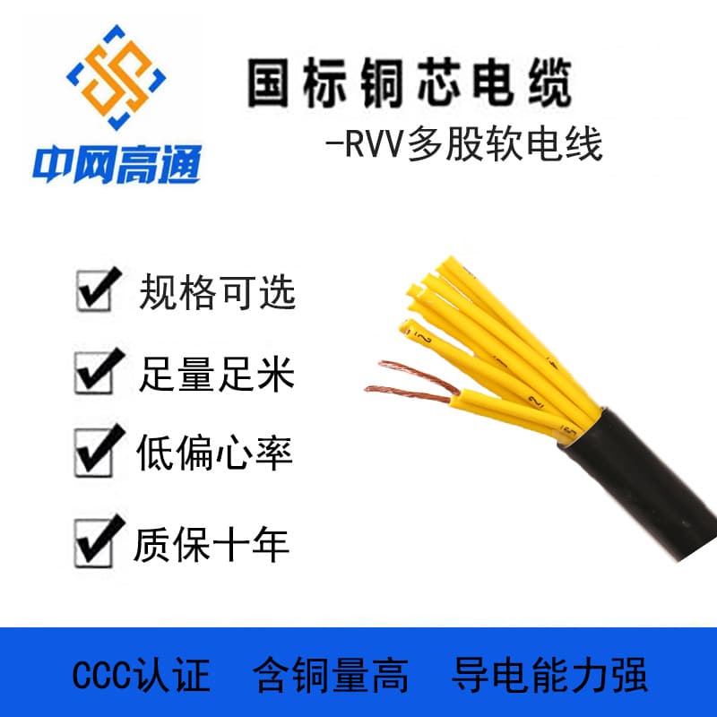 Source Factory Power Cable National Standard RVV 2-Core 4-Core Wire Cable 2.5 Square 1.5 Square Multi-Strand Copper Cable