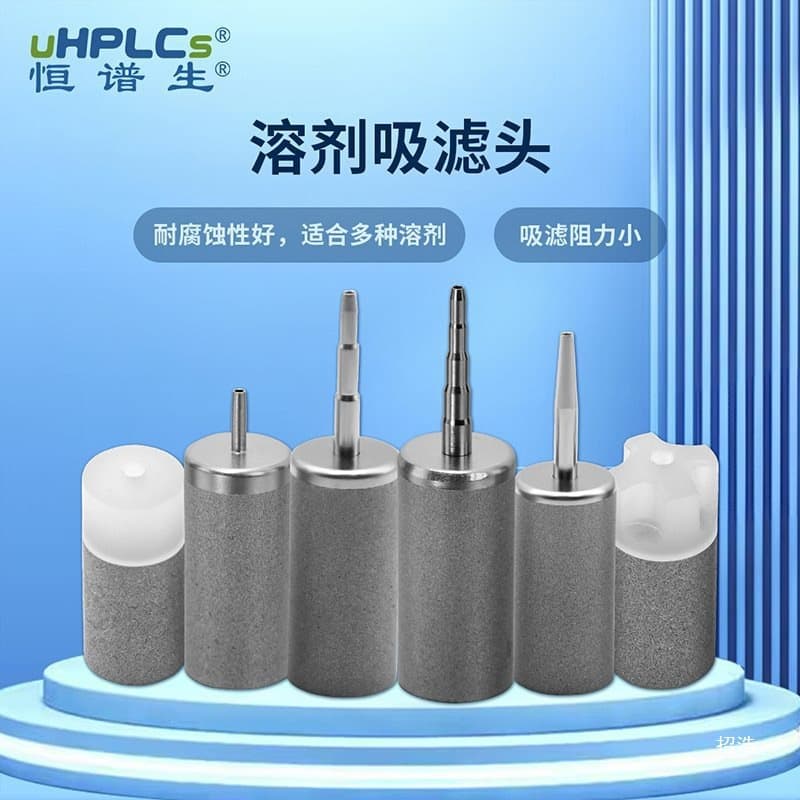 Hengpusheng Liquid Mobile Phase Filter (Sinker) Solvent Suction Filter Pump Head Stable Bubble-free Chromatography Suction Filter