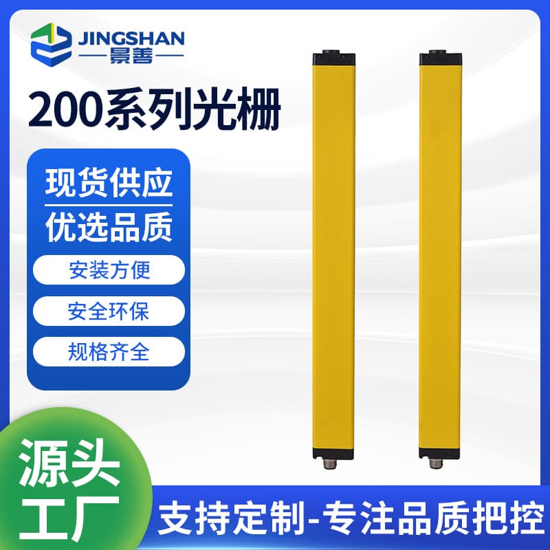 Factory wholesale 200 series light curtain sensor press protection device infrared protector
